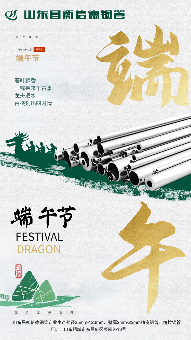 端午節(jie) | 願您“粽”有(yǒu)快樂相伴，安(an)康藏進(jin)歲歲年(nian)年(nian)
